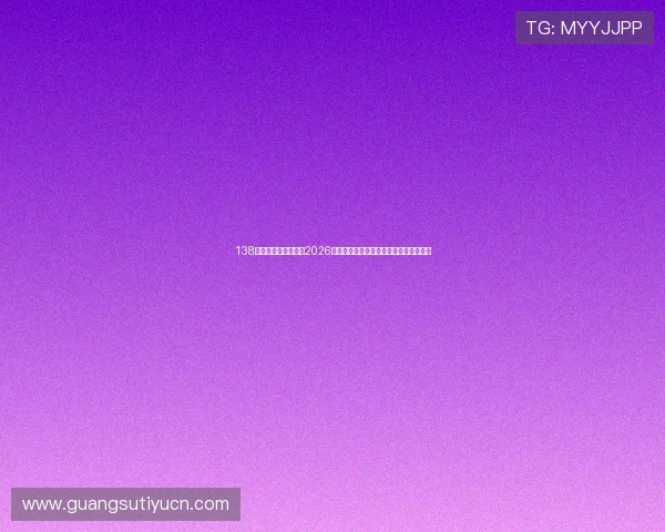138播体育带你深入分析2026世界杯热门球队战术布局与明星球员表现
